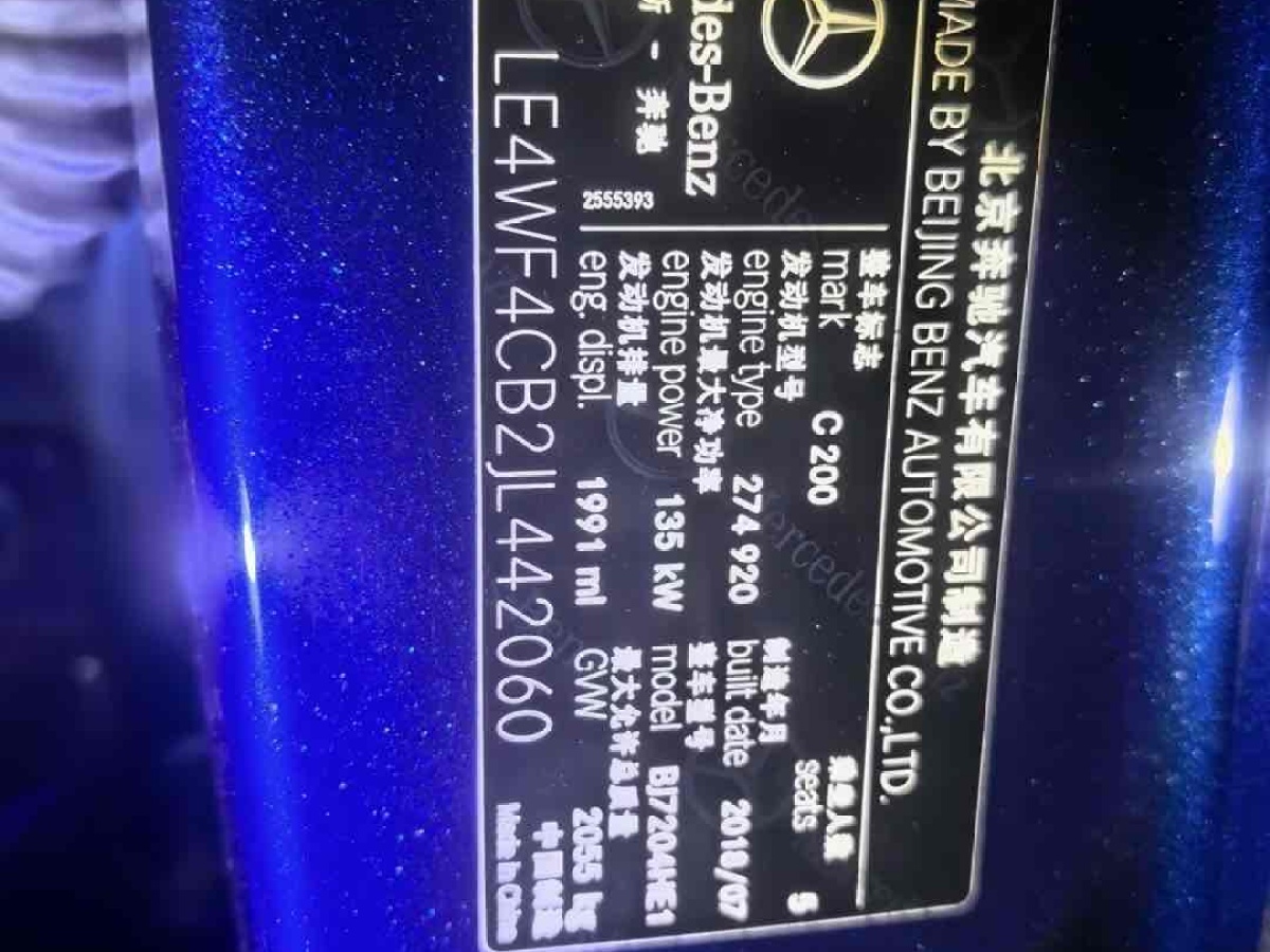 2018年10月奔驰 奔驰C级  2018款 C 200 成就特别版