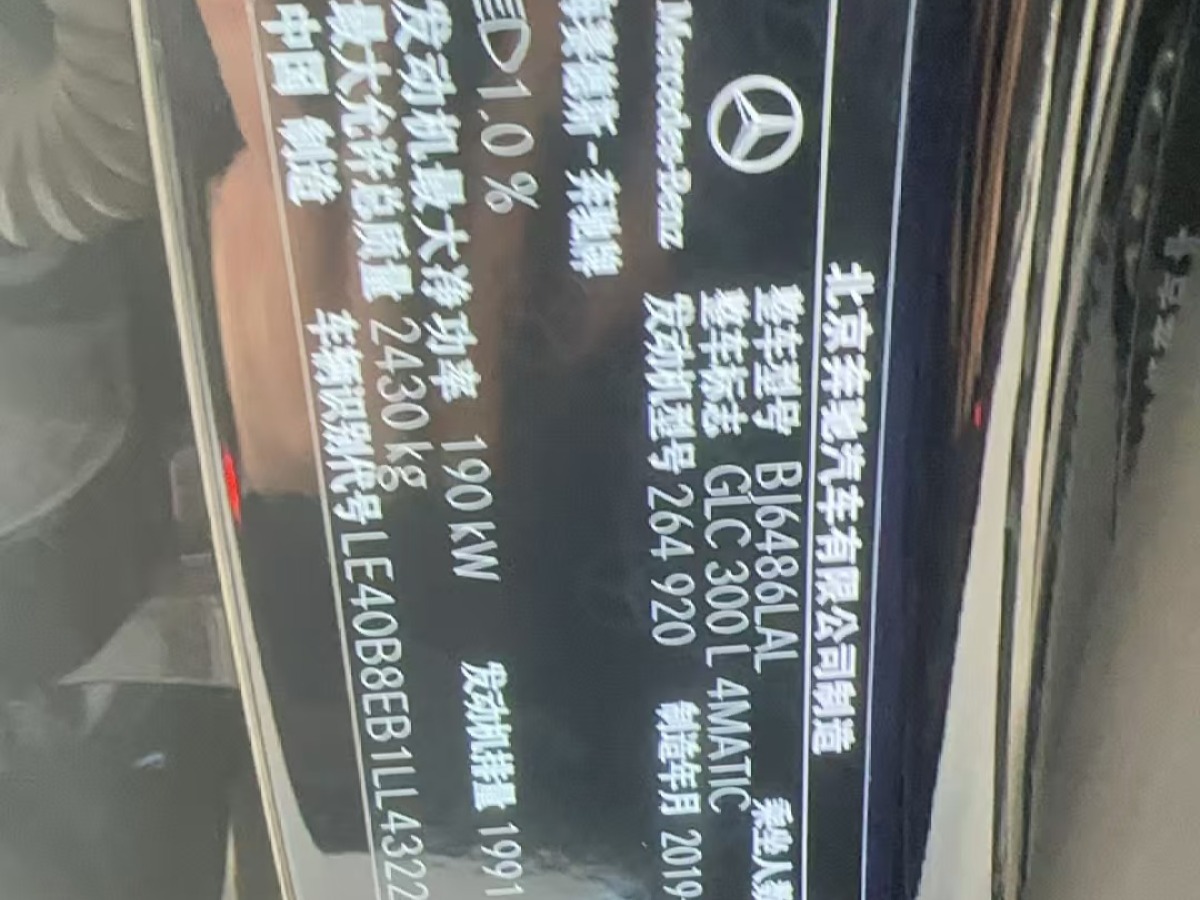 奔驰 奔驰GLC  2020款 GLC 300 L 4MATIC 动感型图片