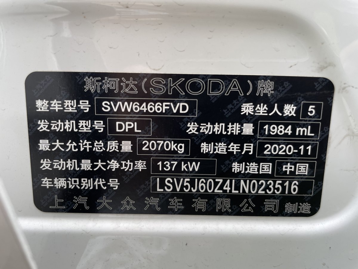 2021年7月斯柯達(dá) 柯迪亞克GT  2019款 TSI330 兩驅(qū)豪華版 國VI