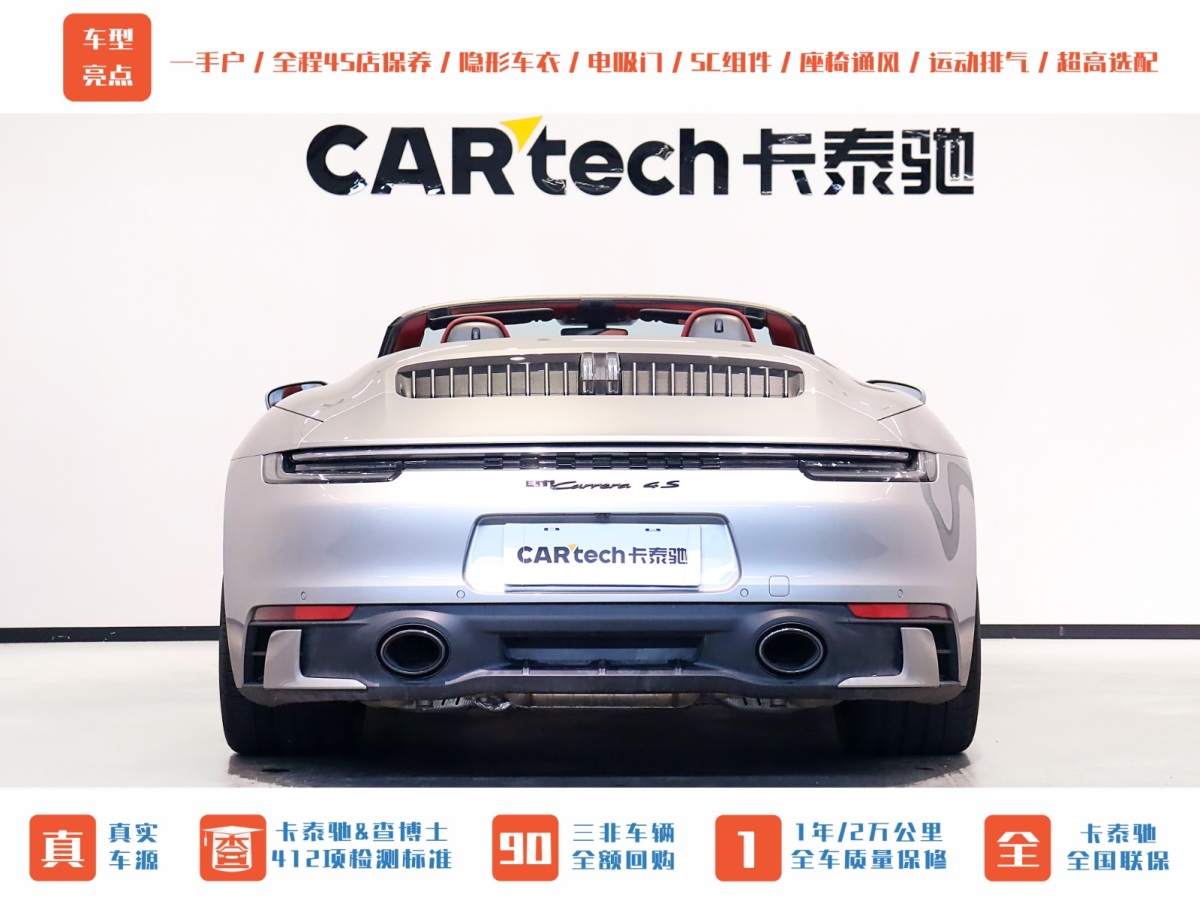 保時捷 911  2022款 Carrera 4S Cabriolet 3.0T圖片