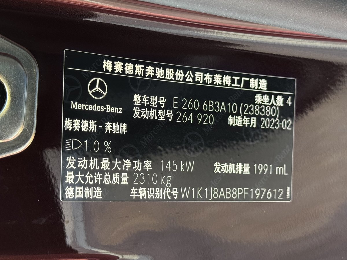 奔馳 奔馳E級(jí)  2023款 改款 E 260 轎跑車(chē)圖片