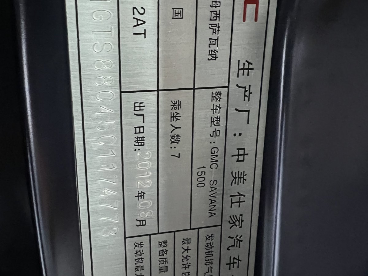 2013年1月GMC SAVANA  2013款 5.3L 四驅(qū)總裁級(jí)