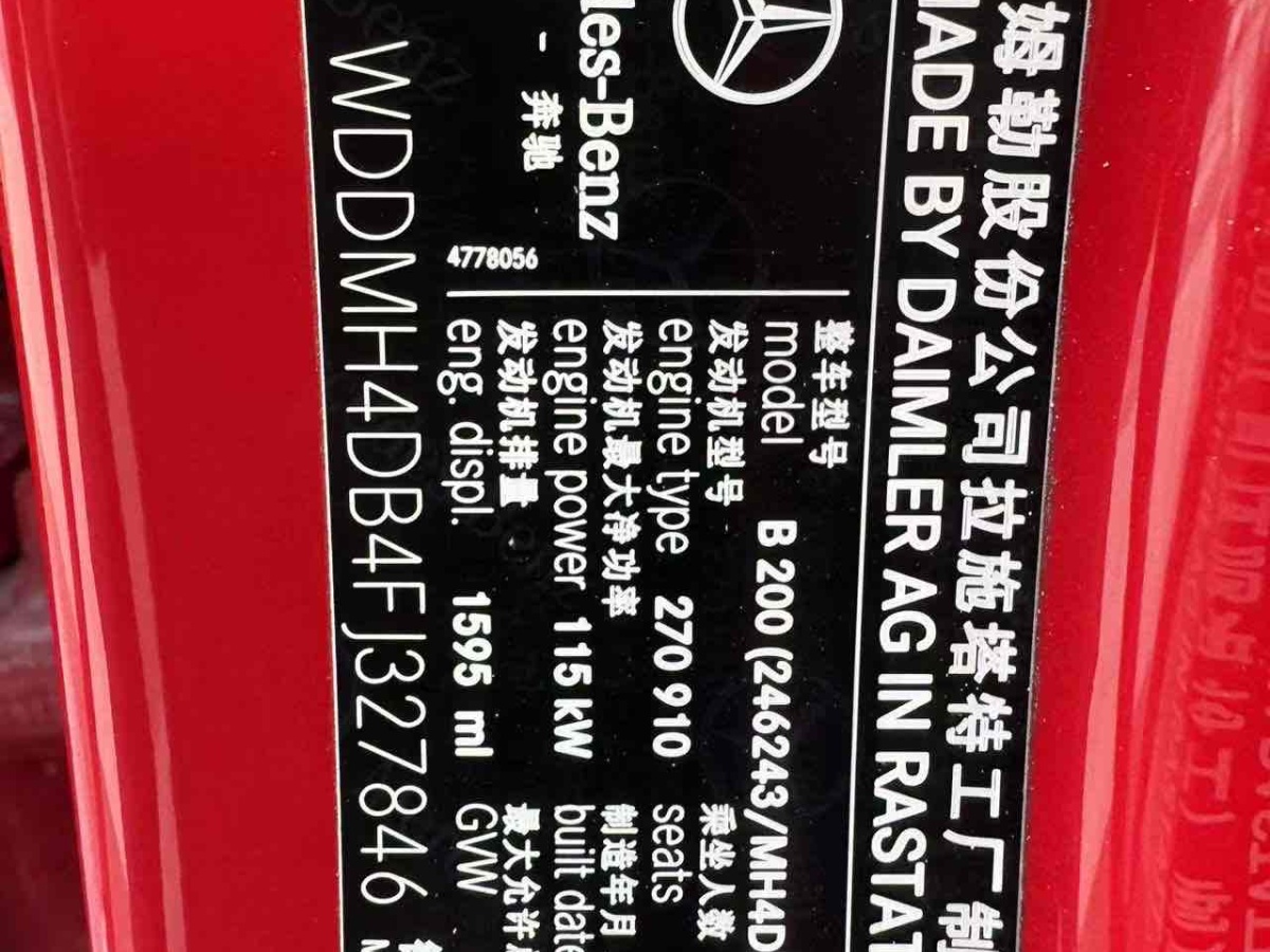 奔馳 奔馳B級  2022款 改款 B 200 時尚型圖片