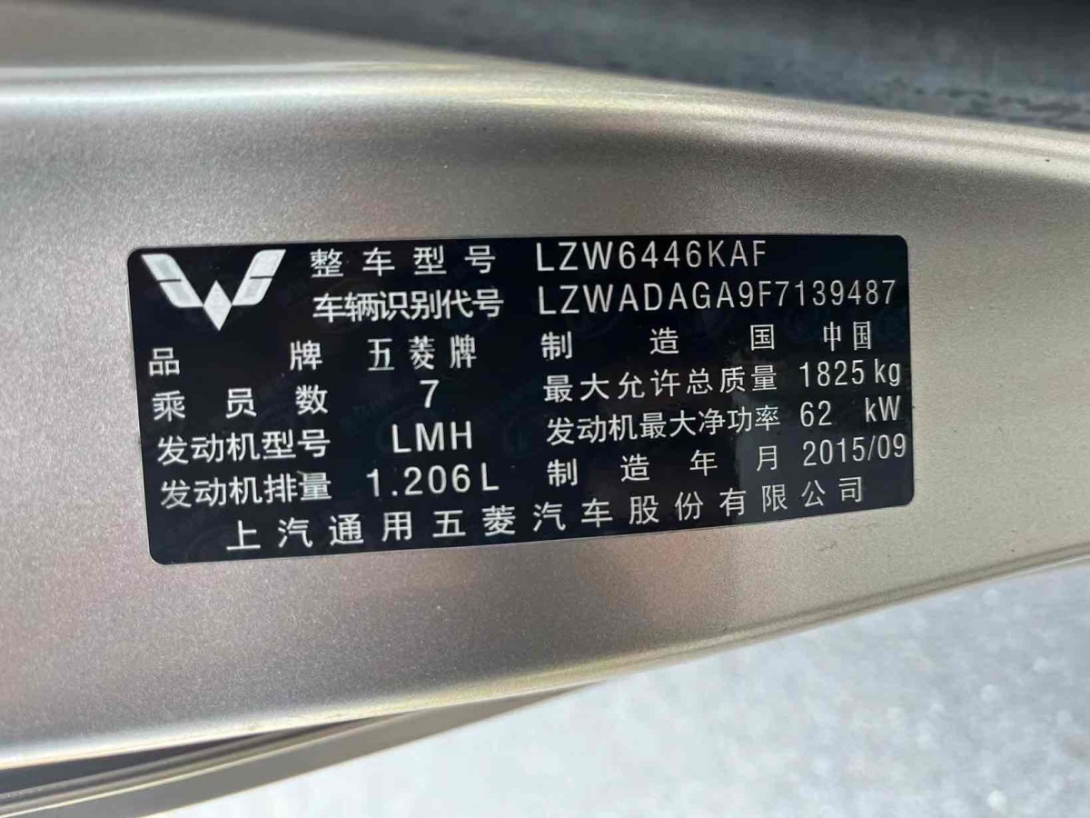 五菱 五菱荣光V  2015款 1.2L实用型图片
