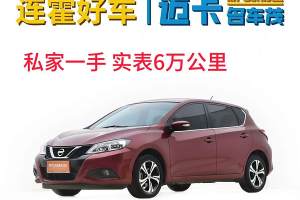 騏達(dá) 日產(chǎn) 1.6L CVT智行版