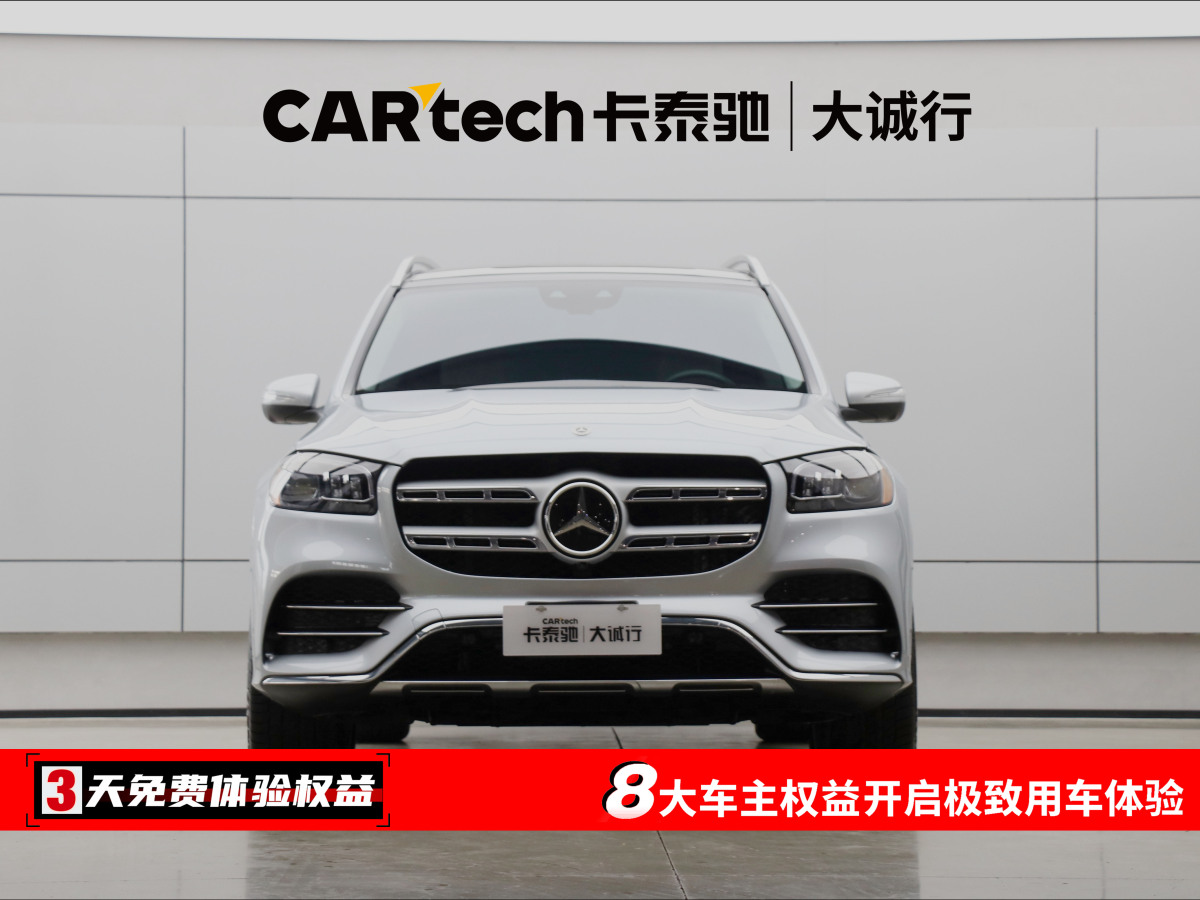 奔馳 奔馳GLS  2022款 改款 GLS 450 4MATIC 時(shí)尚型圖片