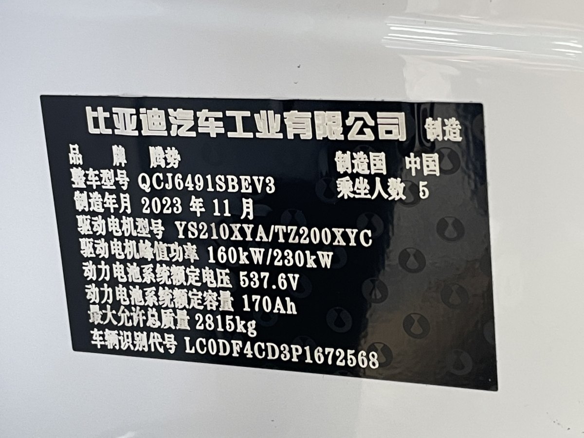 騰勢(shì) 騰勢(shì)N7  2023款 長(zhǎng)續(xù)航性能Max版圖片