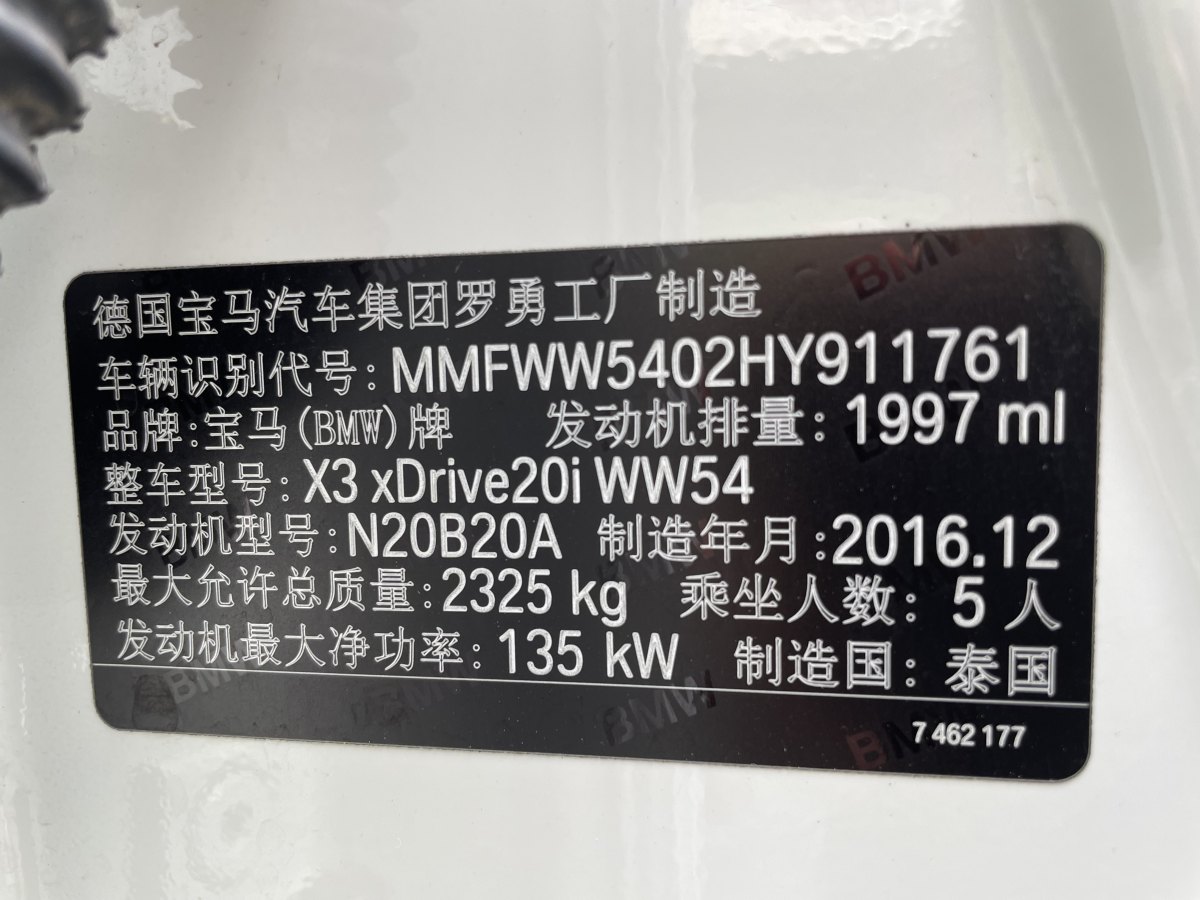 寶馬 寶馬X3  2014款 xDrive20i X設(shè)計(jì)套裝圖片