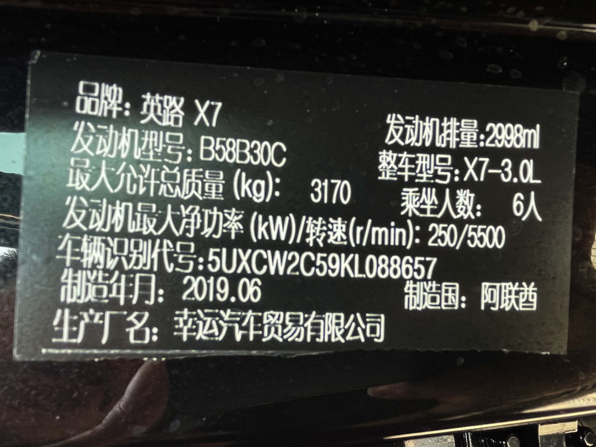 寶馬 寶馬X7  2019款  xDrive40i 行政型M運(yùn)動(dòng)套裝圖片