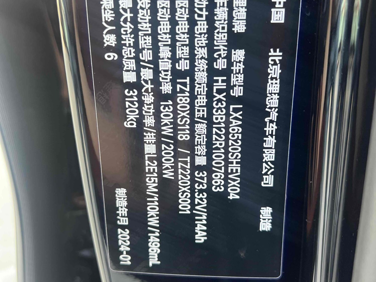 2024年2月理想 理想L9  2022款 L9 Max版
