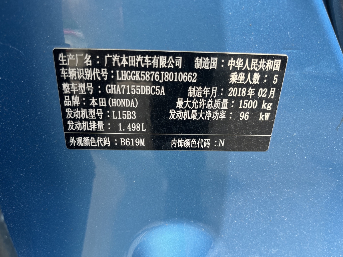 本田 飞度  2018款 1.5L CVT潮跑+版图片