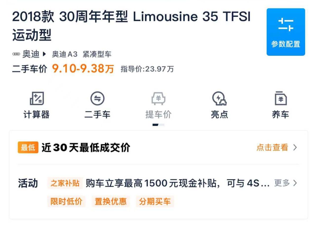 奧迪 奧迪A3  2018款 A3 1.4T 35TFSI Limousine時尚型圖片