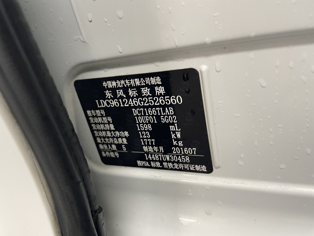 標致 308S  2015款 1.6T 自動勁馳版圖片