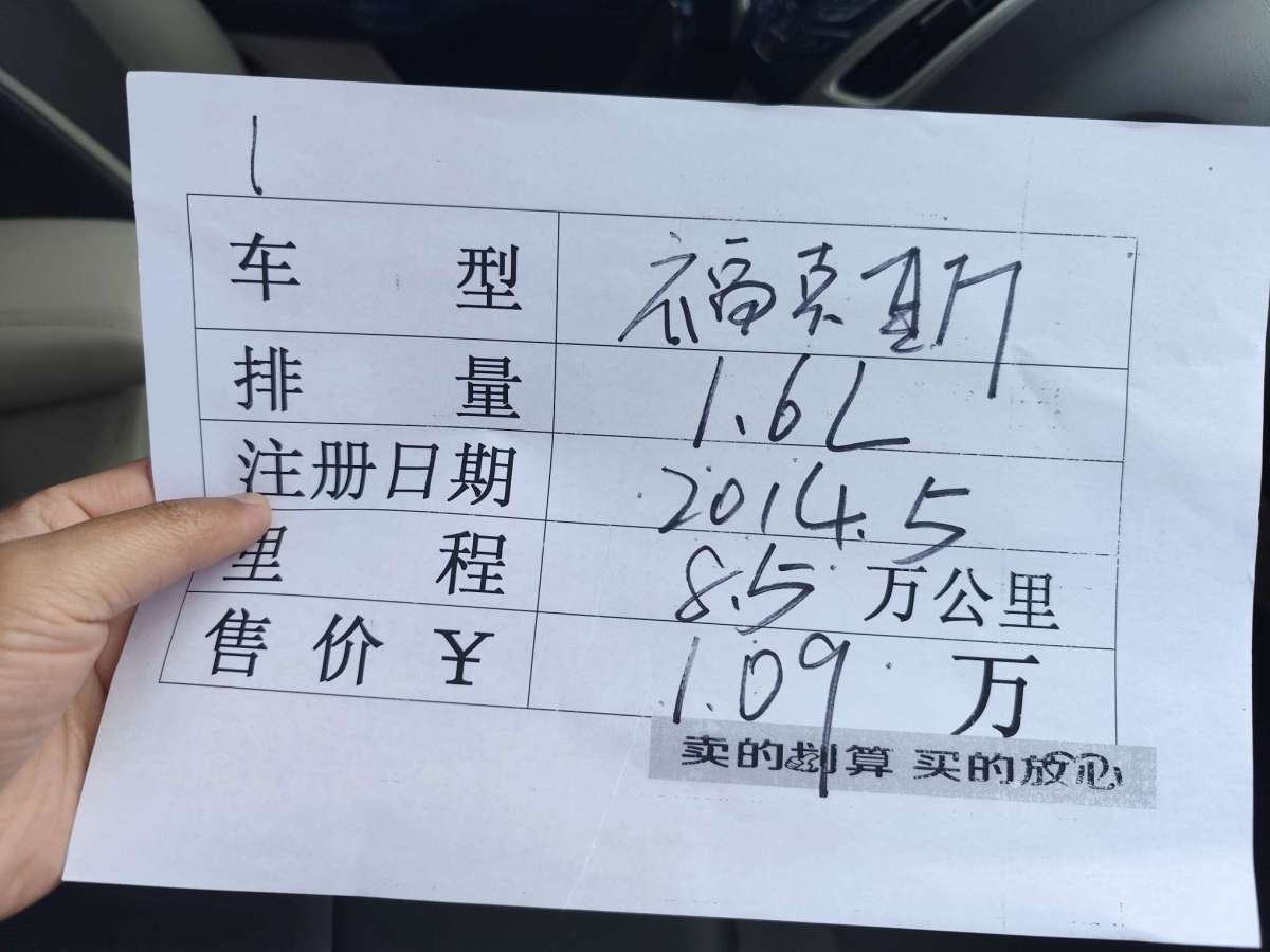 福特 ?？怂? 2012款 三廂 1.6L 手動舒適型圖片