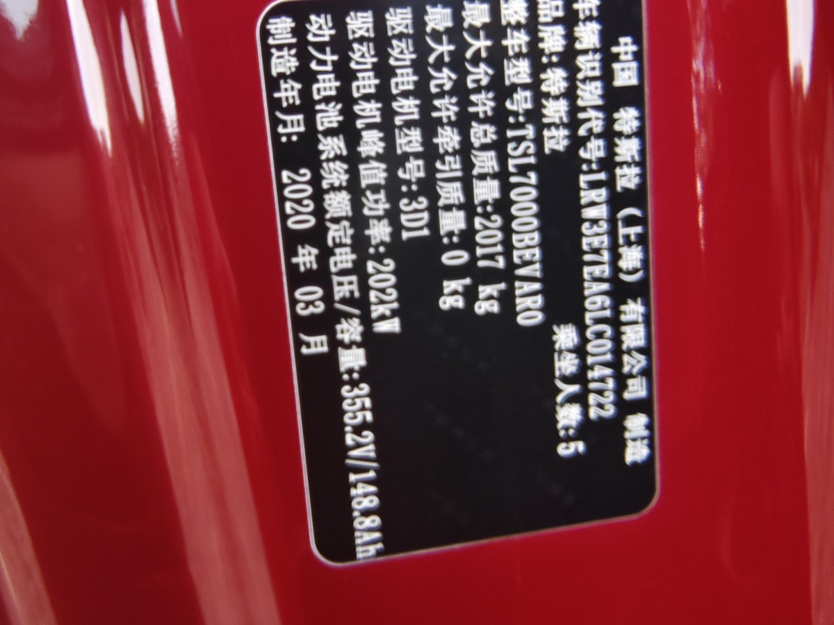 2020年4月特斯拉 Model 3  2019款 標(biāo)準(zhǔn)續(xù)航后驅(qū)升級(jí)版