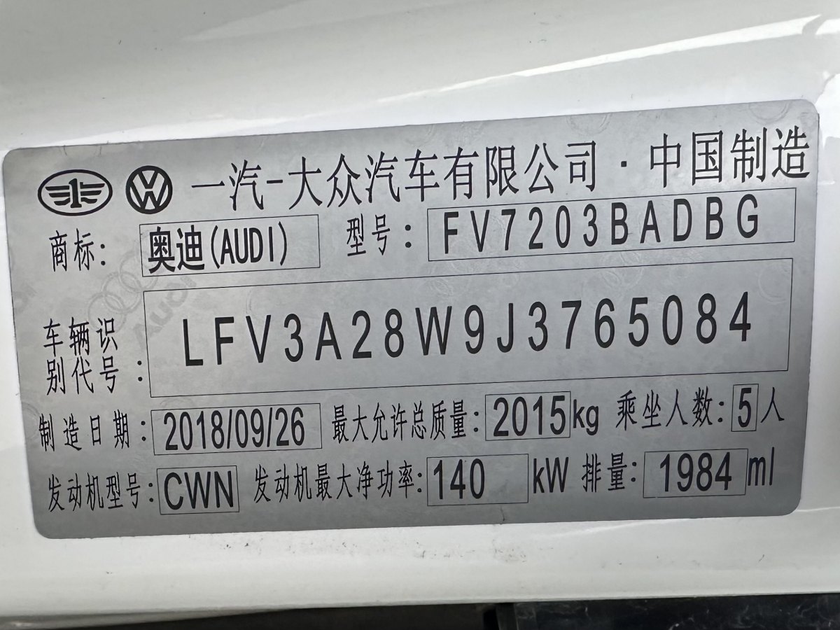 2018年11月奧迪 奧迪A4L  2018款 30周年年型 40 TFSI 進(jìn)取型