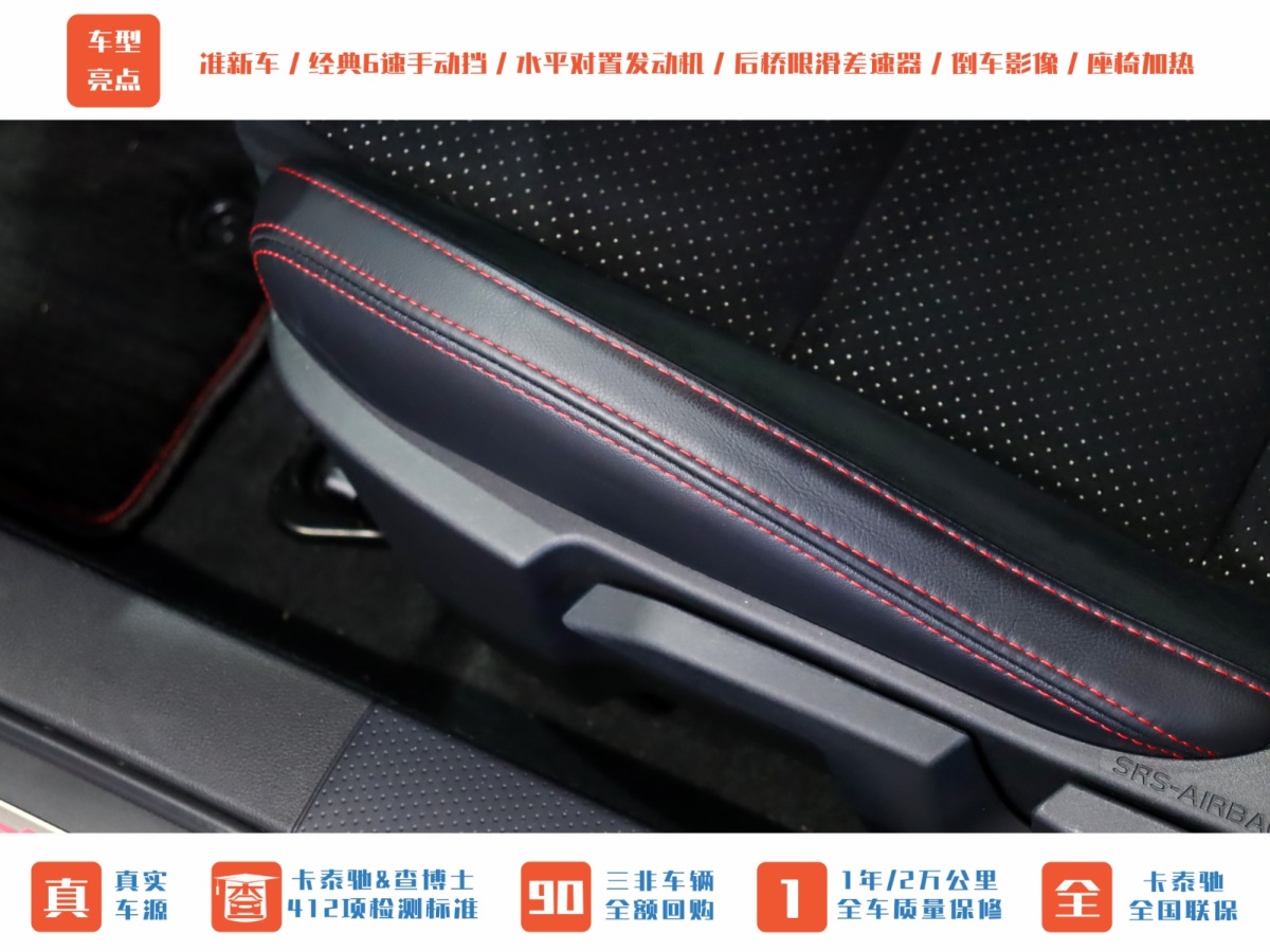 斯巴魯 BRZ  2022款 2.4L 手動版圖片