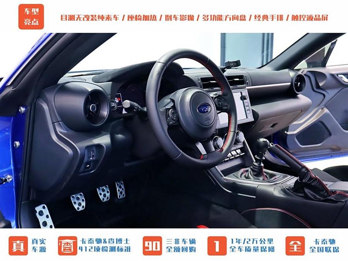 斯巴魯 BRZ  2022款 2.4L 手動(dòng)版圖片