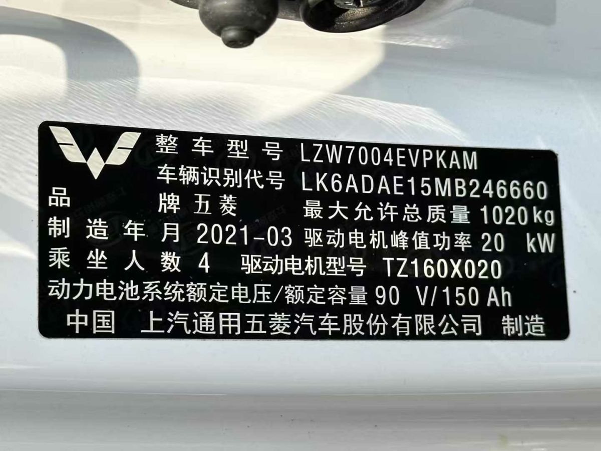 2021年1月五菱 五菱宏光  2021款 1.5L S基本型LAR