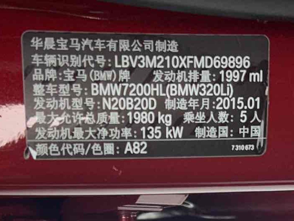 寶馬 寶馬3系  2015款 320Li 超悅版豪華設計套裝圖片