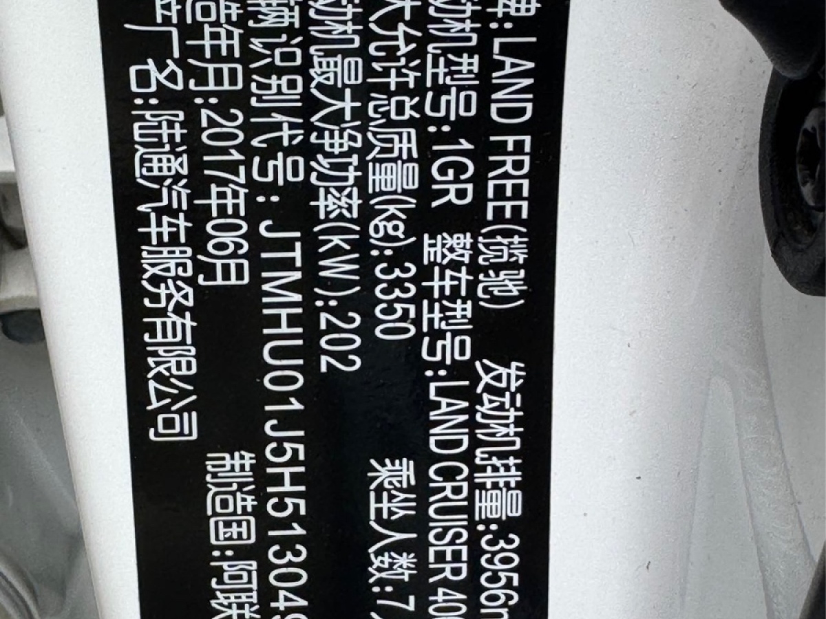 豐田 蘭德酷路澤  2016款 4.0L 中東版圖片