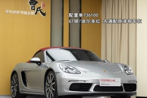 718 保時(shí)捷 Boxster 2.0T
