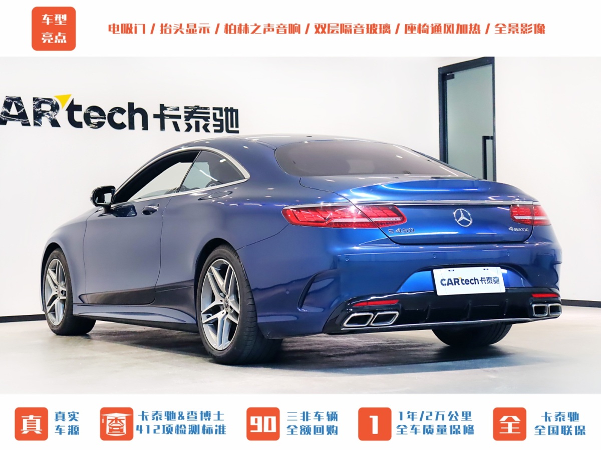 2019年6月奔馳 奔馳S級  2018款 S 450 4MATIC 轎跑版