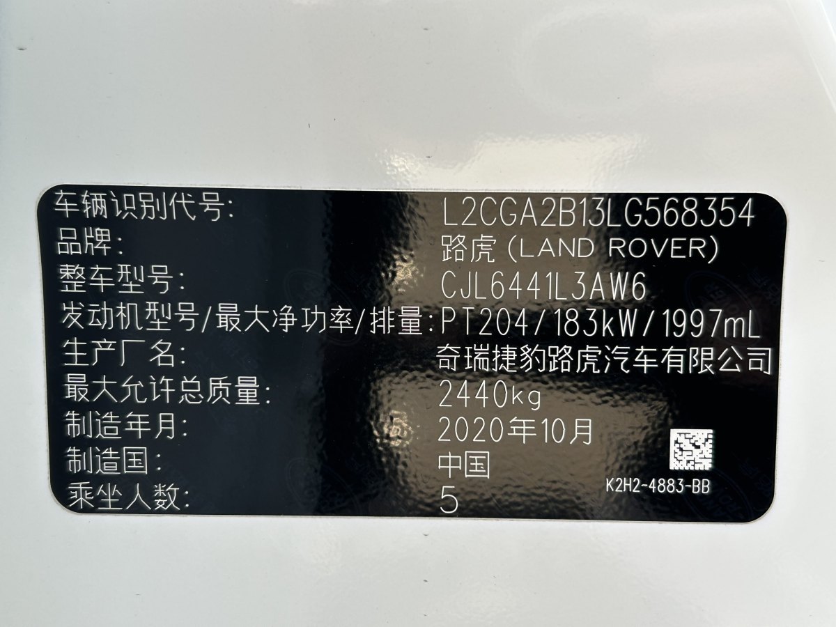 路虎 攬勝極光  2020款 249PS R-DYNAMIC SE 運動科技版圖片