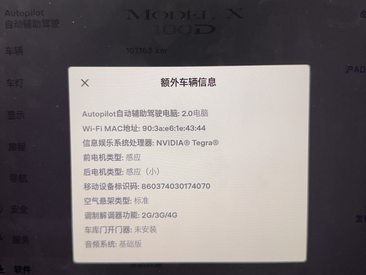 特斯拉 Model X  2017款 Model X 100D 長續(xù)航版圖片