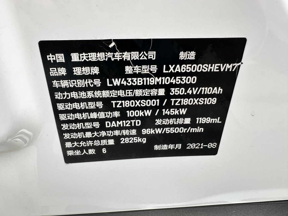 理想 理想ONE  2021款 增程6座版圖片