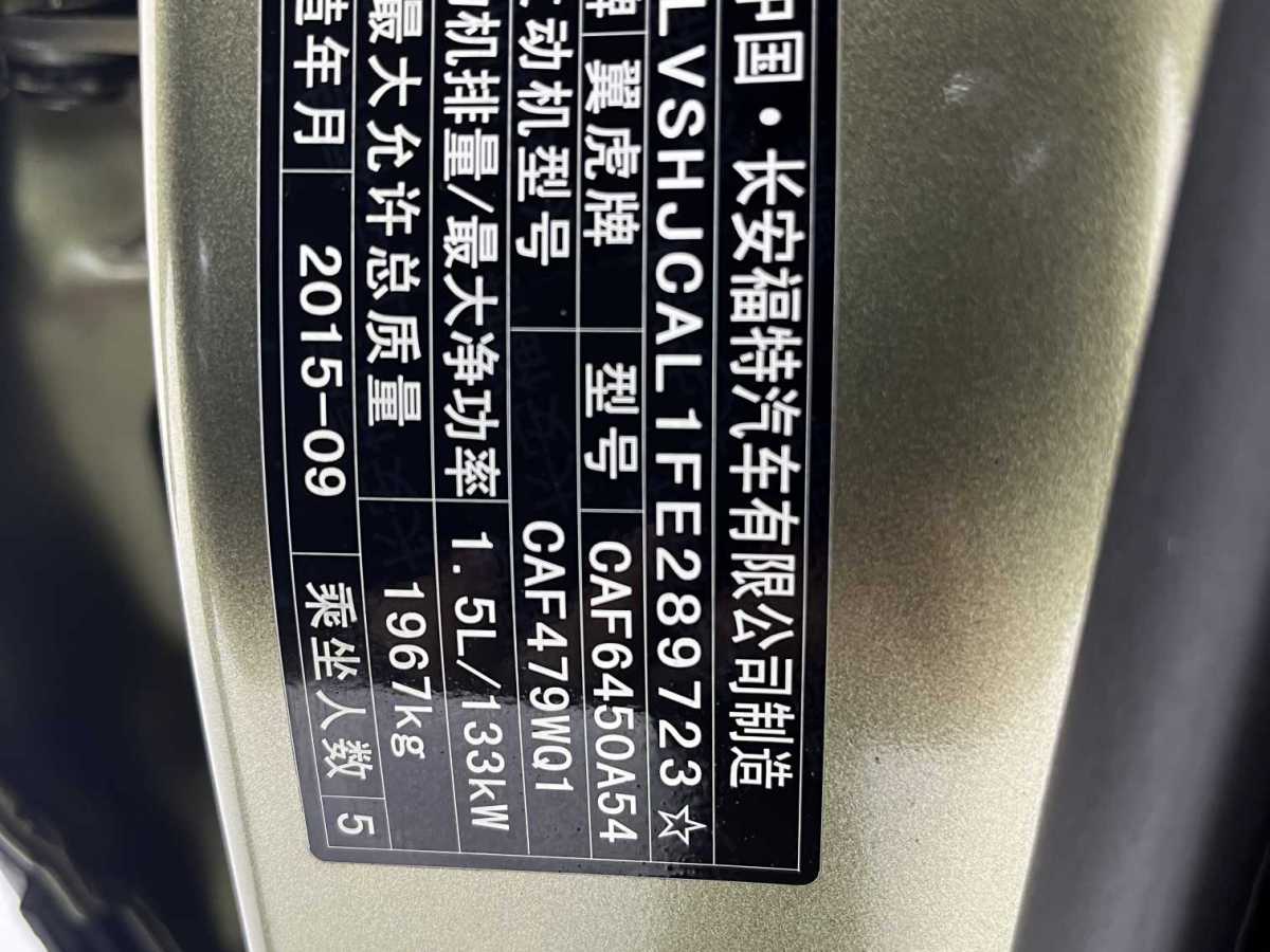 福特 翼虎  2015款 1.5L GTDi 兩驅風尚型圖片