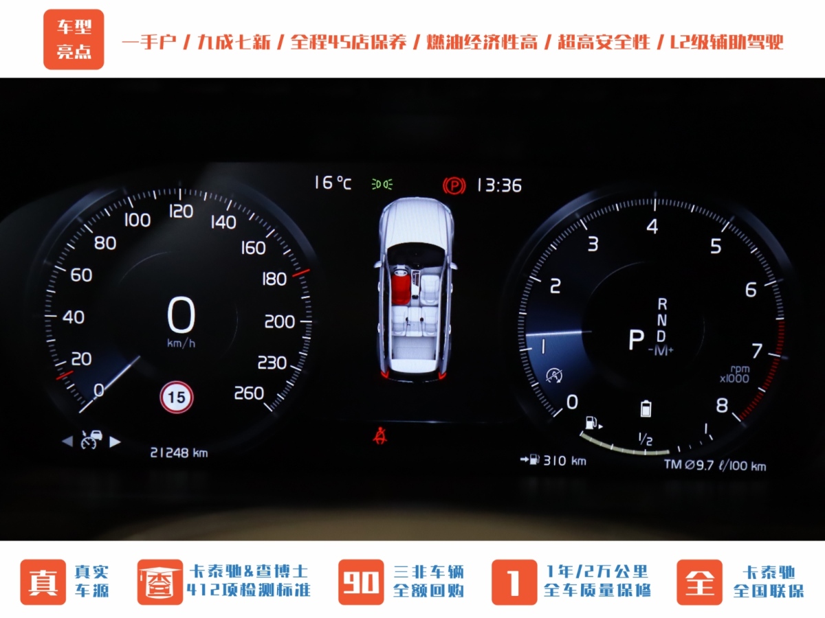 沃爾沃 XC90  2021款 B5 智行豪華版 5座圖片