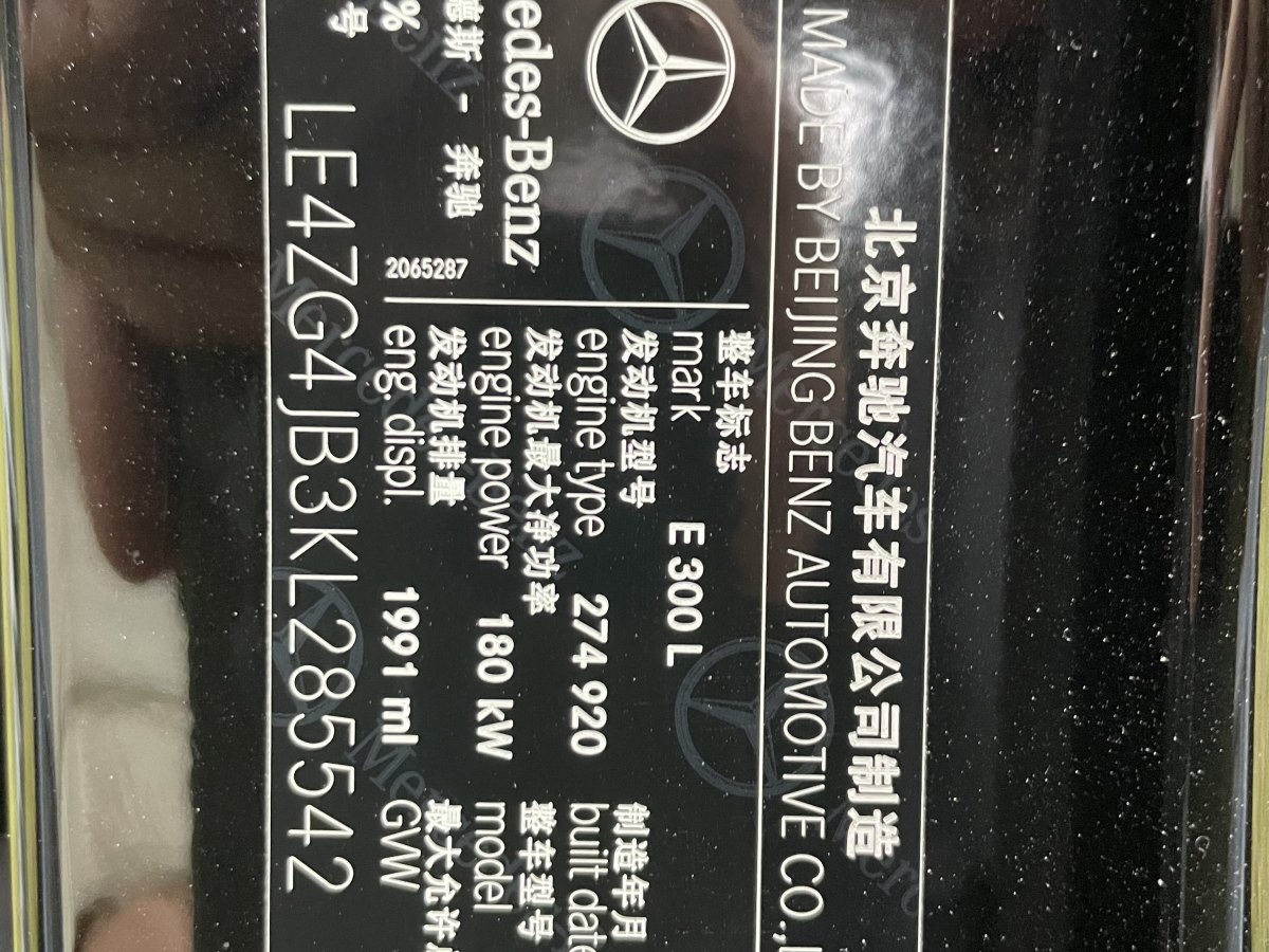 奔馳 奔馳E級  2018款 改款 E 300 L 時尚型圖片