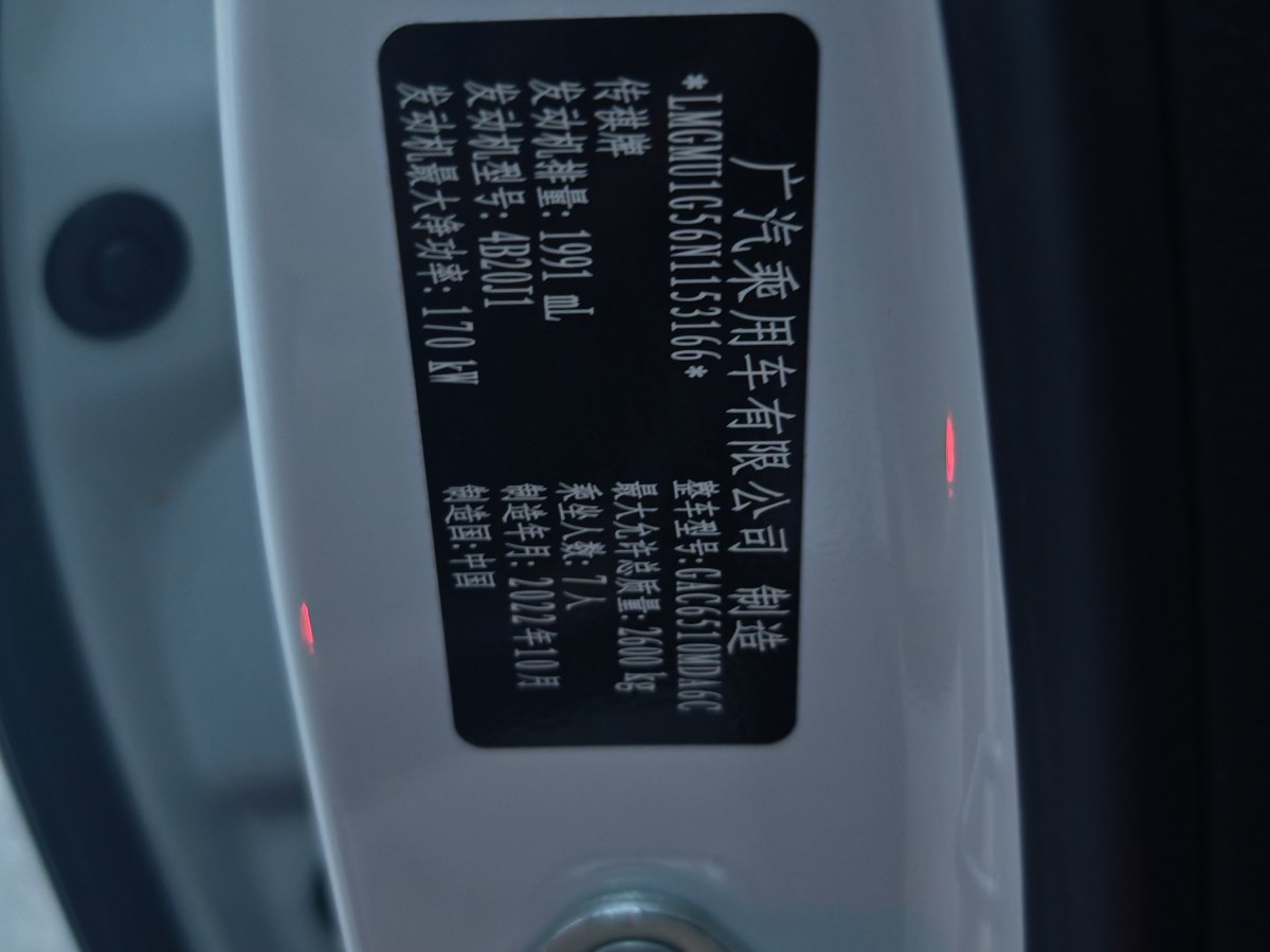 廣汽傳祺 M8  2023款 領(lǐng)秀系列 390T 尊貴版圖片