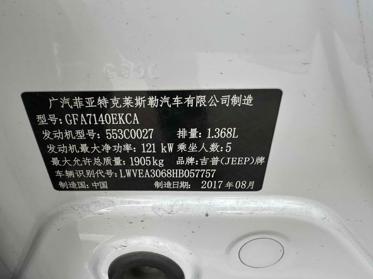 Jeep 指南者  2017款 200T 自動(dòng)臻享版圖片