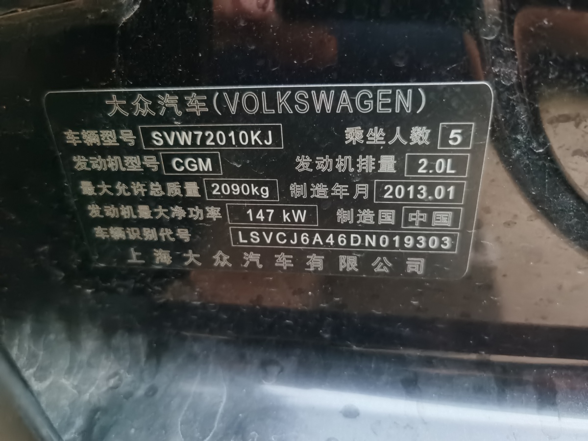 大眾 帕薩特  2013款 1.8TSI DSG御尊版圖片