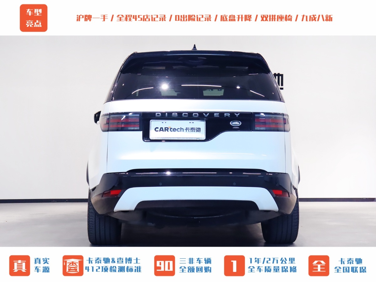 2022年9月路虎 發(fā)現(xiàn)  1447款 2.7TD V6 HSE柴油版