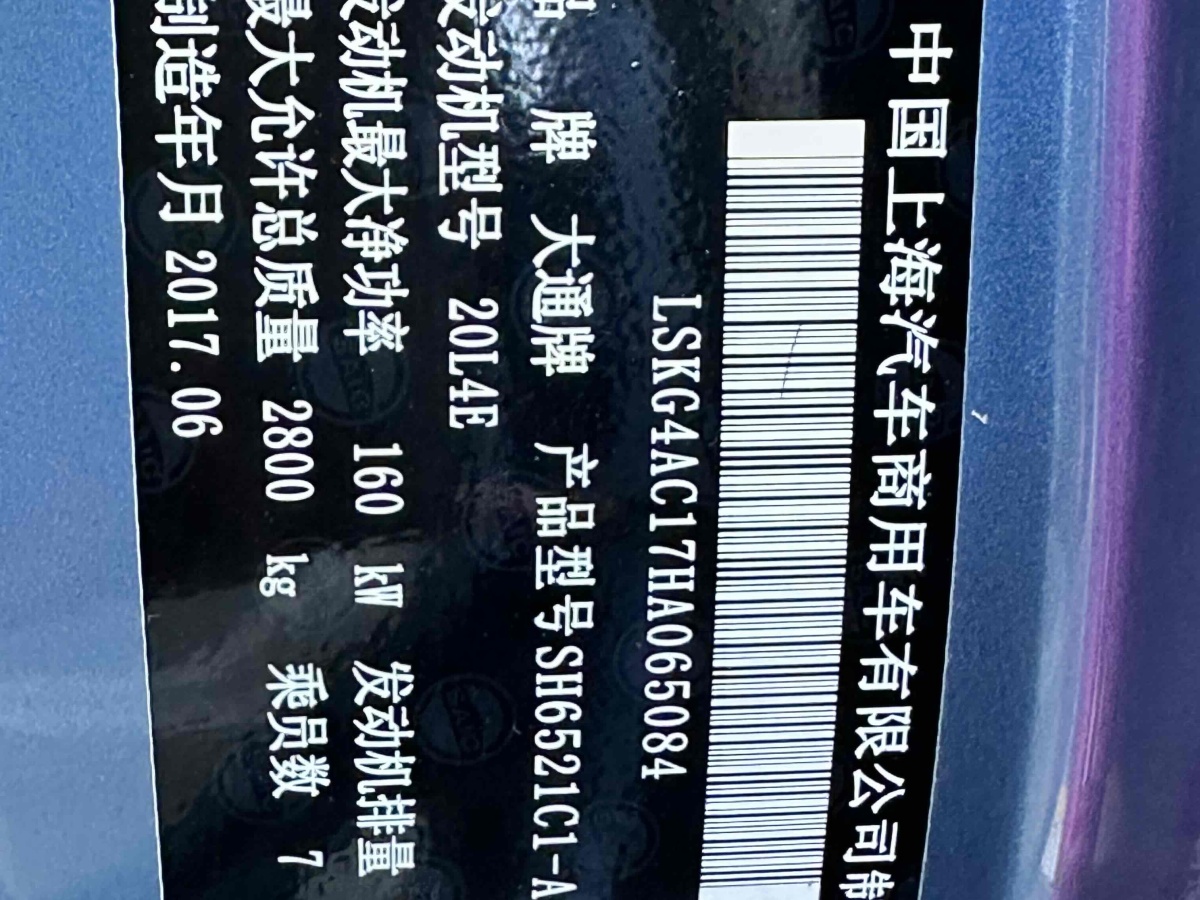 上汽大通 G10  2016款 2.0T 自動(dòng)豪華版圖片