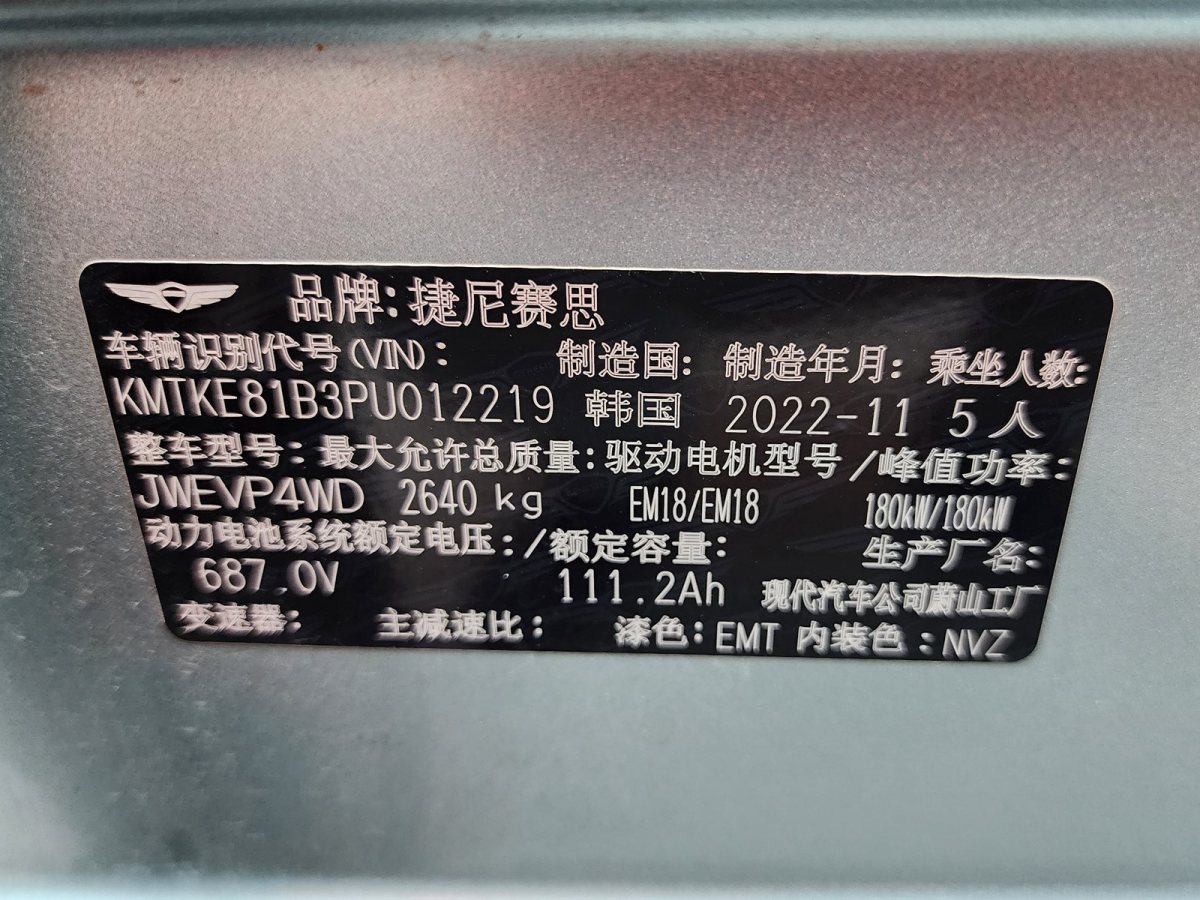 捷尼賽思 捷尼賽思GV60  2023款 雙電機(jī)四驅(qū)高性能旗艦版圖片