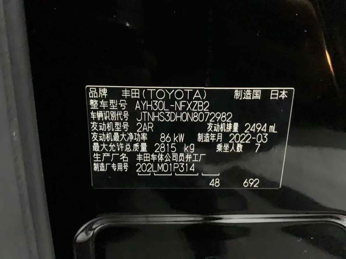 豐田 威爾法  2021款 皇冠 雙擎 2.5L HV至尊版圖片