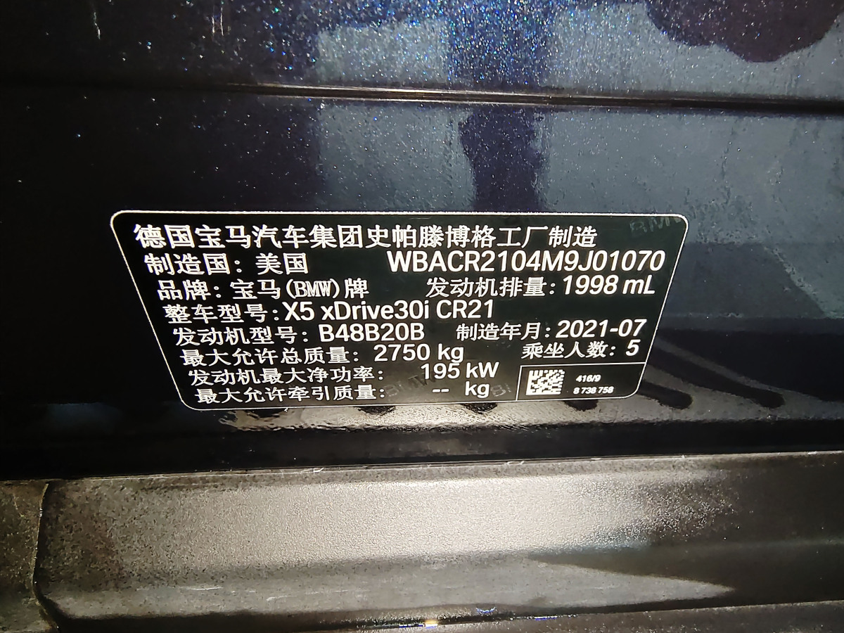 寶馬 寶馬X5  2021款 改款 xDrive30i M運(yùn)動(dòng)套裝圖片