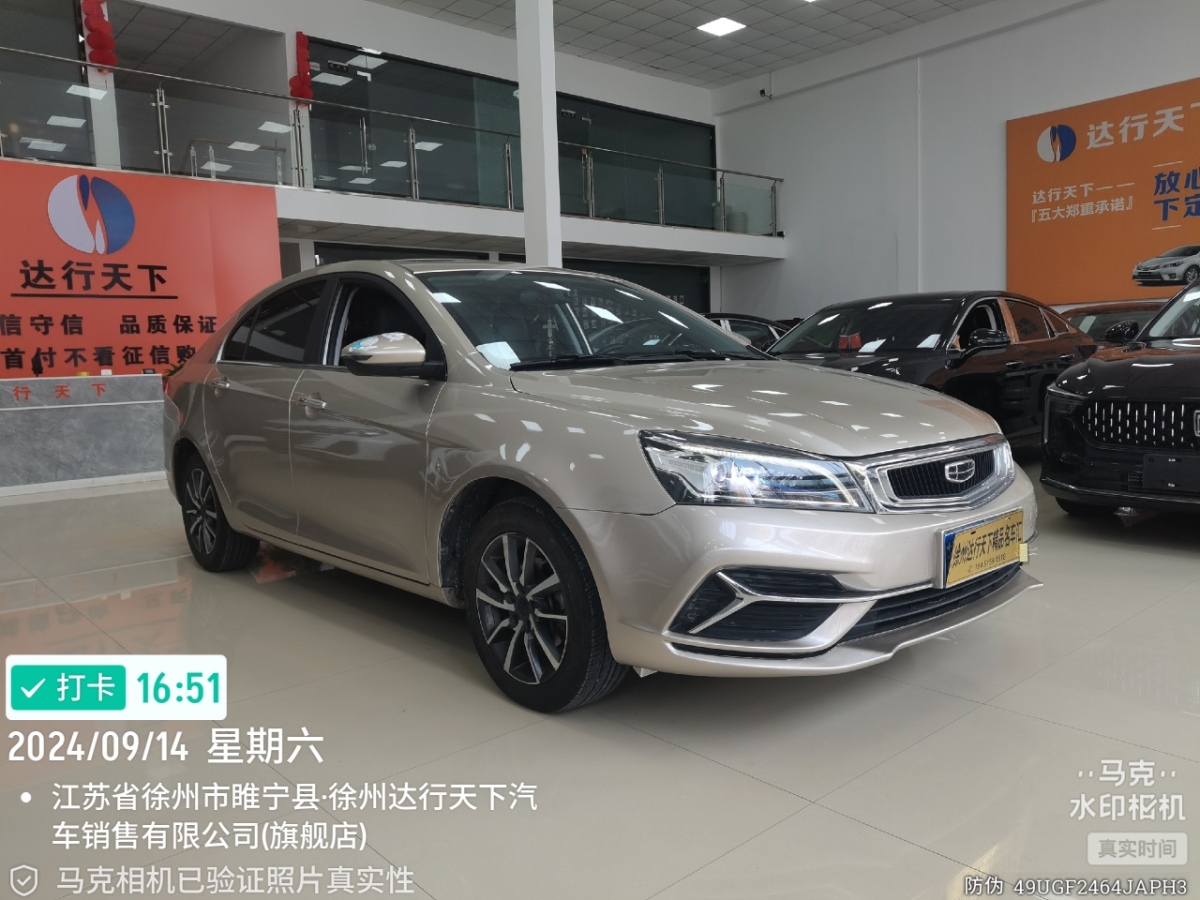 吉利 帝豪  2020款 1.5L CVT尊貴型圖片