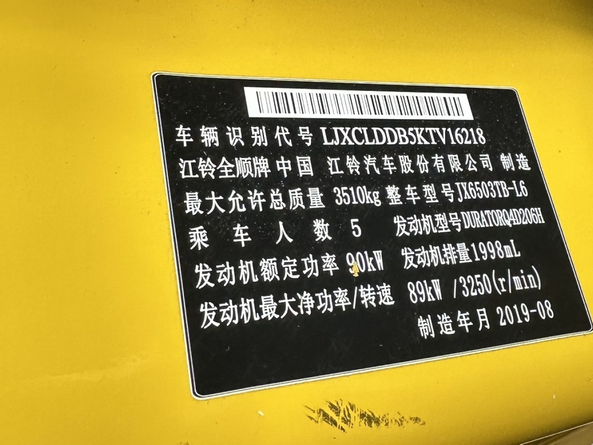 福特 全順  2020款 2.0T柴油多功能商用車中軸低頂雙開尾門國V圖片