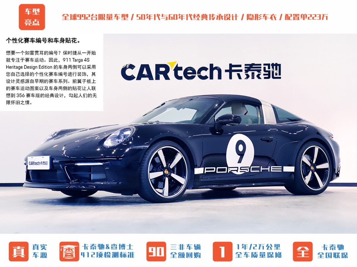 保時捷 911  2020款 Targa 4S 3.0T Heritage Design 特別版圖片