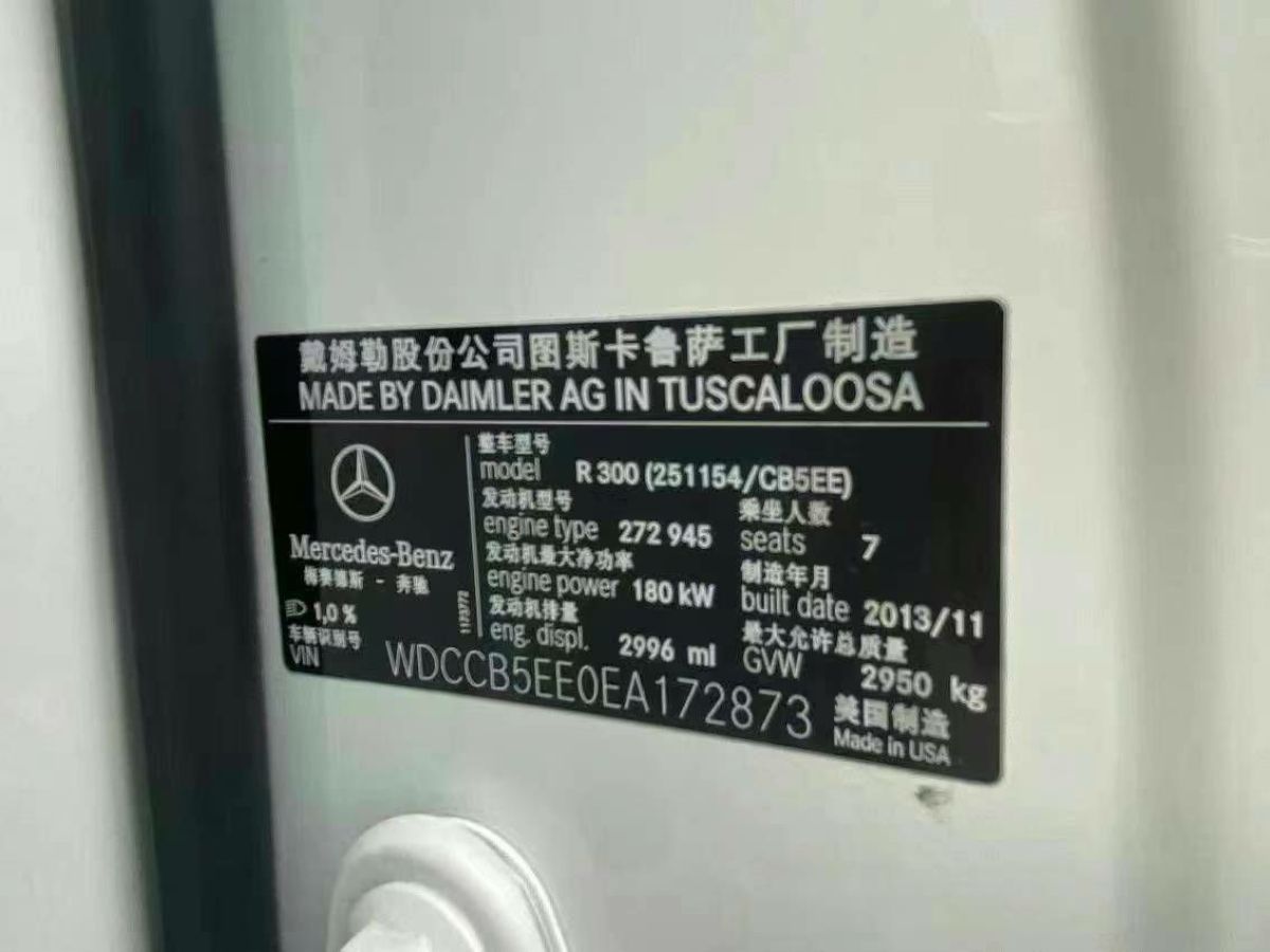 奔馳 奔馳R級  2014款 R 320 4MATIC 商務(wù)型圖片