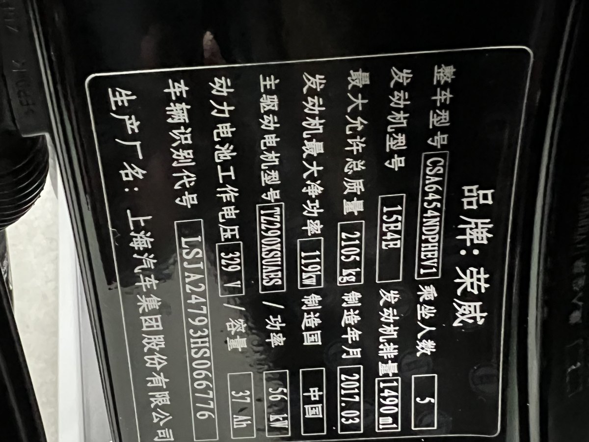 荣威 RX5新能源  2017款 eRX5 50T 混动互联尊荣旗舰版图片