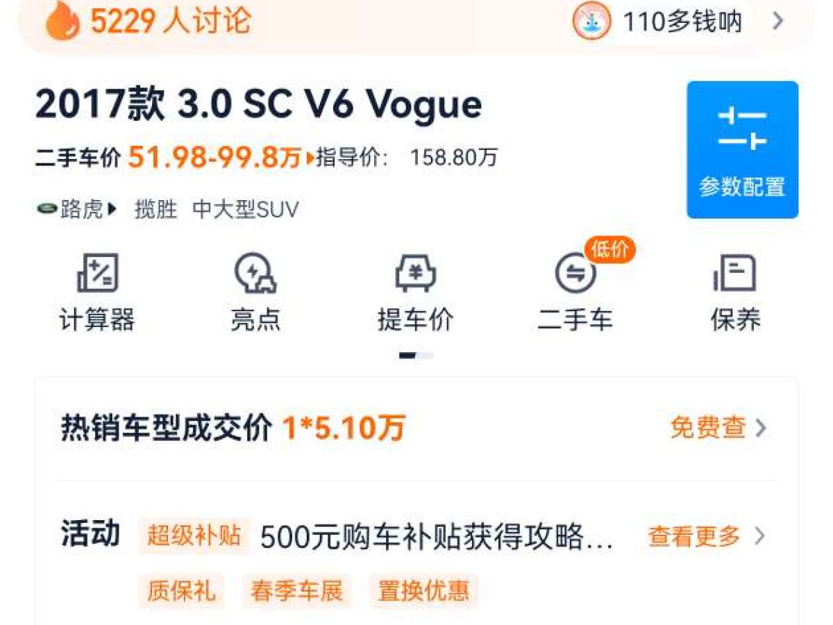2017年10月路虎 揽胜  2017款 3.0 V6 SC Vogue