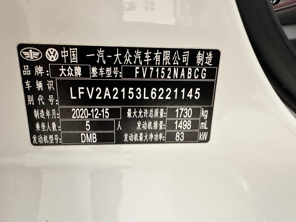 大眾 寶來  2021款 1.5L 自動舒適智聯(lián)版圖片