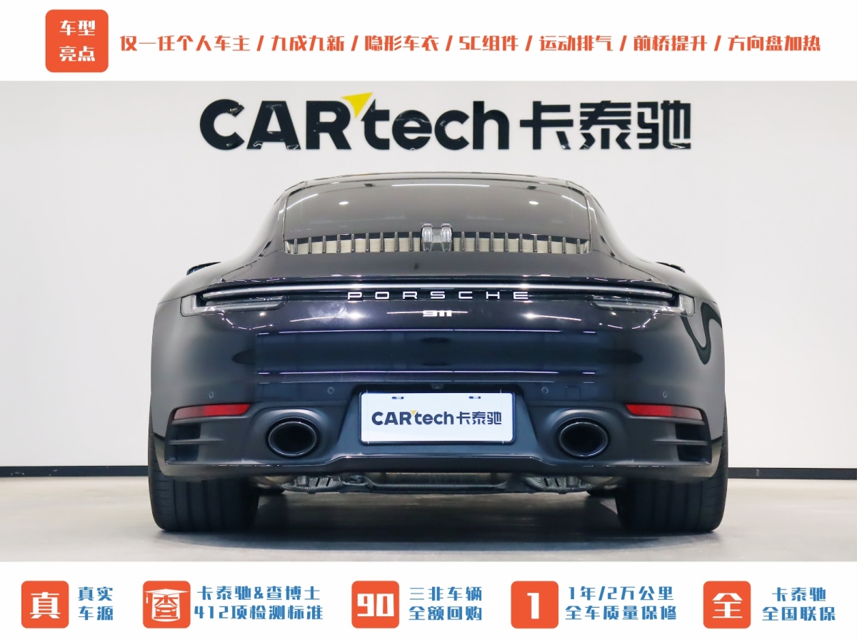 保時(shí)捷 911  2023款 Carrera 3.0T圖片