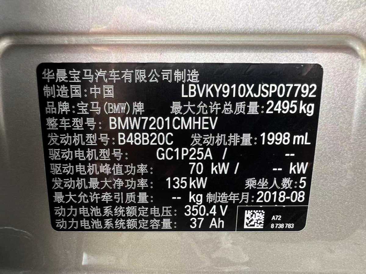 宝马 宝马5系新能源  2019款  改款 530Le 豪华套装图片